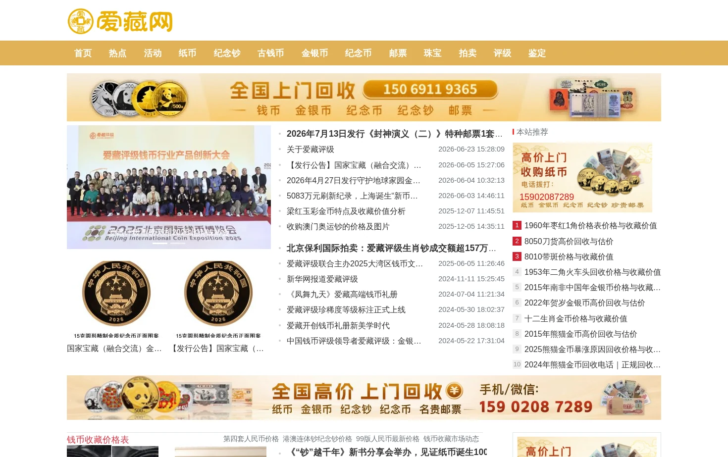 爱藏网 页面快照